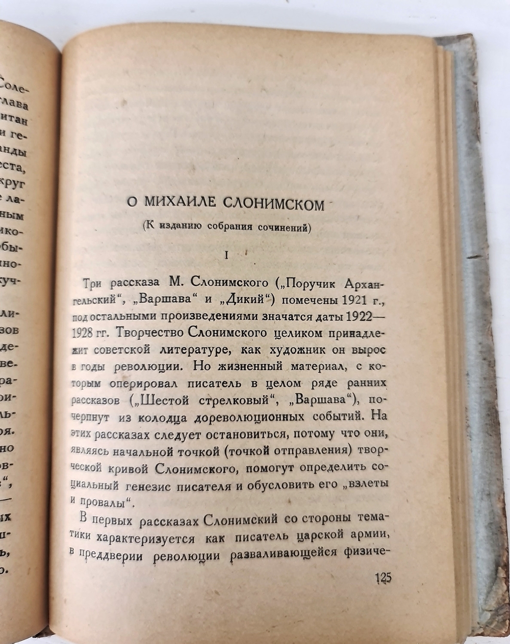 "За и против". Красильников Виктор. 1930г. - антикварная книга