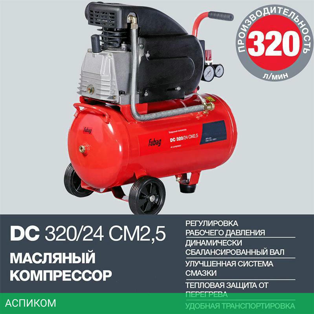 Компрессор Fubag DС 320/24 CM2.5 (614319530)