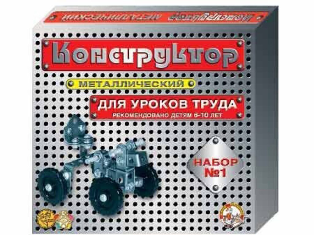 Конструктор металл. для уроков труда 1 (206 эл) 6+