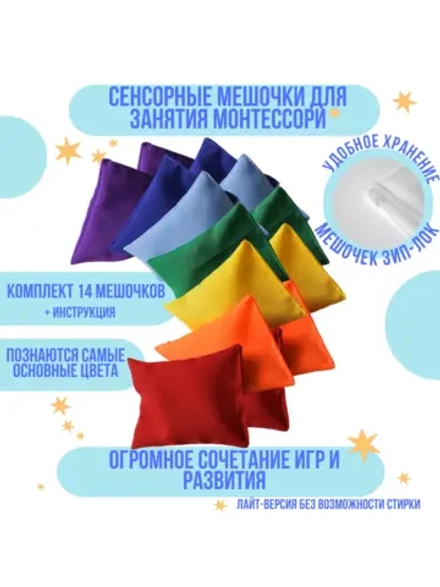 тактильные мешочки