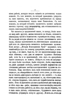 История воссоединения Руси. Том 1 | П.А. Кулиш