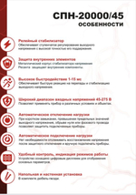 Стабилизатор напряжения Ресанта СПН-20000/45