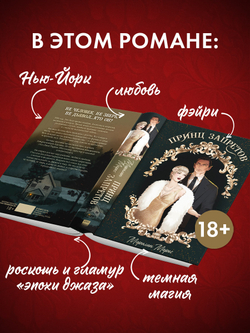 Принц запретов