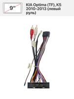 Переходная рамка 10" и комплект проводов для KIA Optima (TF), K5 2010-2013 (левый руль)
