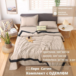 Комплект постельного белья с одеялом Евро, 2 наволочки 50*70 FB FB012
