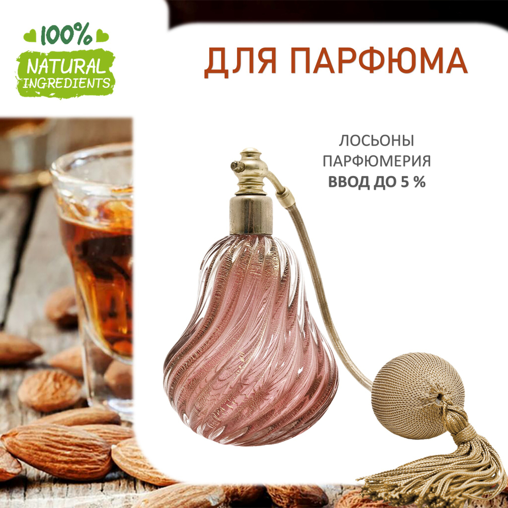 Амаретто, отдушка для свечей и мыла