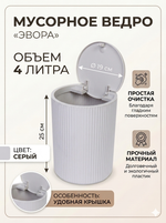 Контейнер для мусора»Эвора» 4л белый