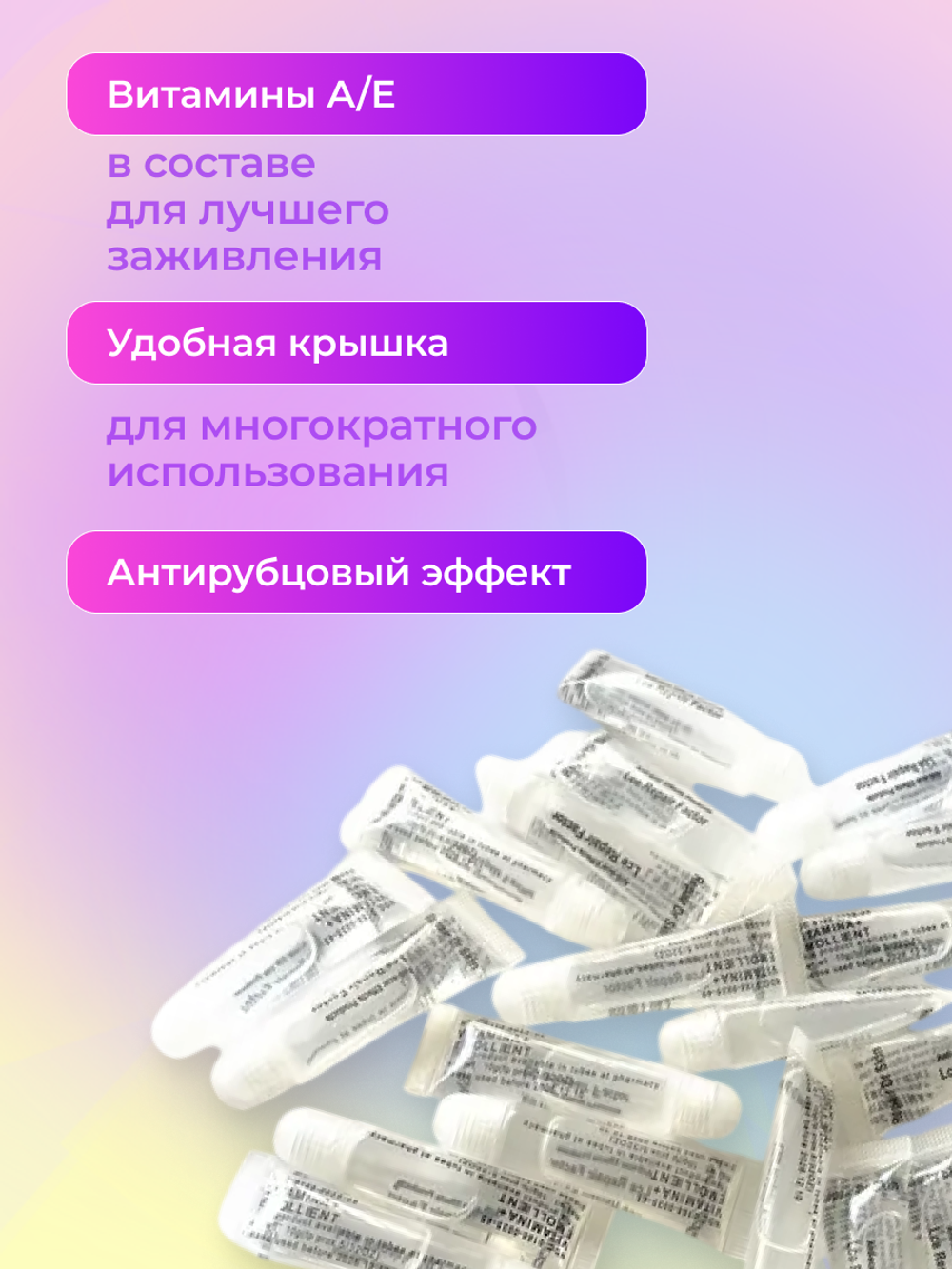 Бальзам после татуажа заживляющий 10 шт.