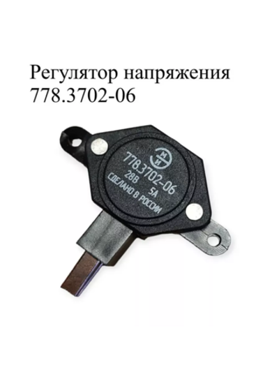 Регулятор напряжения автомобильный 778.3702-06 ЭМИ