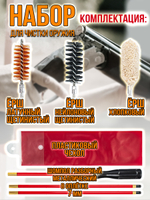 Набор для чистки оружия 16 калибра в БЛИСТЕРЕ, с металлическим 7мм шомполом в оплетке.