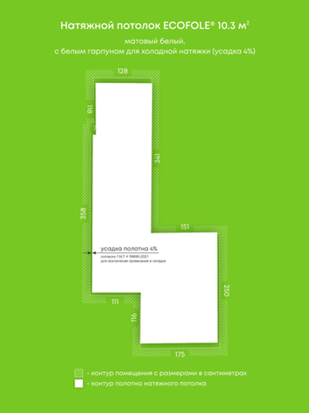 Матовый натяжной потолок 10.3 м2