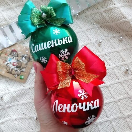 Елочный шар с именем или фамилией 10 см