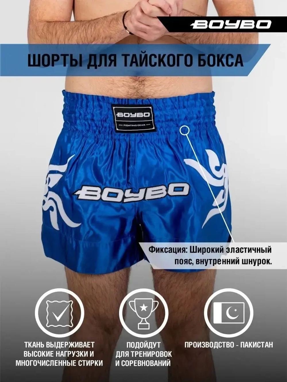 Шорты для тайского бокса Синие