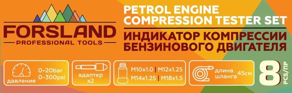 Индикатор компрессии бензинового двигателя Profi 8пр.(0-21Bar, М10, М12, М14, М18 + 2 жестких прижимных адаптера-переходника) , в кейсе Forsland Forsland-908G1