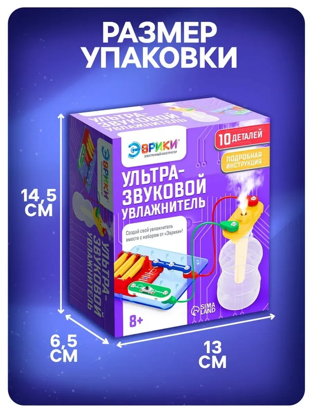 Электронный конструктор «Увлажнитель воздуха», ультразвуково