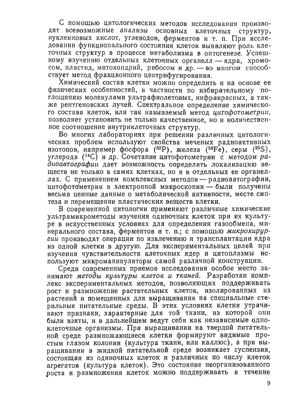 Цитология растений | А.И. Атабекова