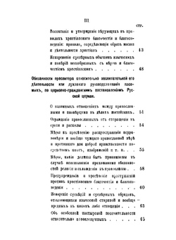 Права и обязанности пресвитеров. Часть 1 | П. П. Забелин