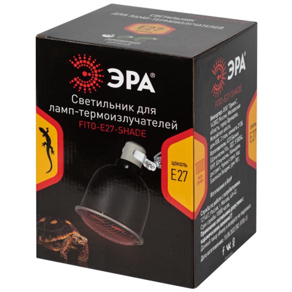 Светильник для террариумов и брудеров ЭРА FITO-E27-SHADE с защитной решеткой