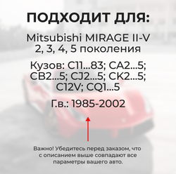 Ремкомплект ограничителей дверей Mitsubishi MIRAGE (II-V) C11...83; CA2...5; CB2...5; CJ2...5; CK2...5; C12V; CQ1...5 (2 двери, тип 7) 1985-2002