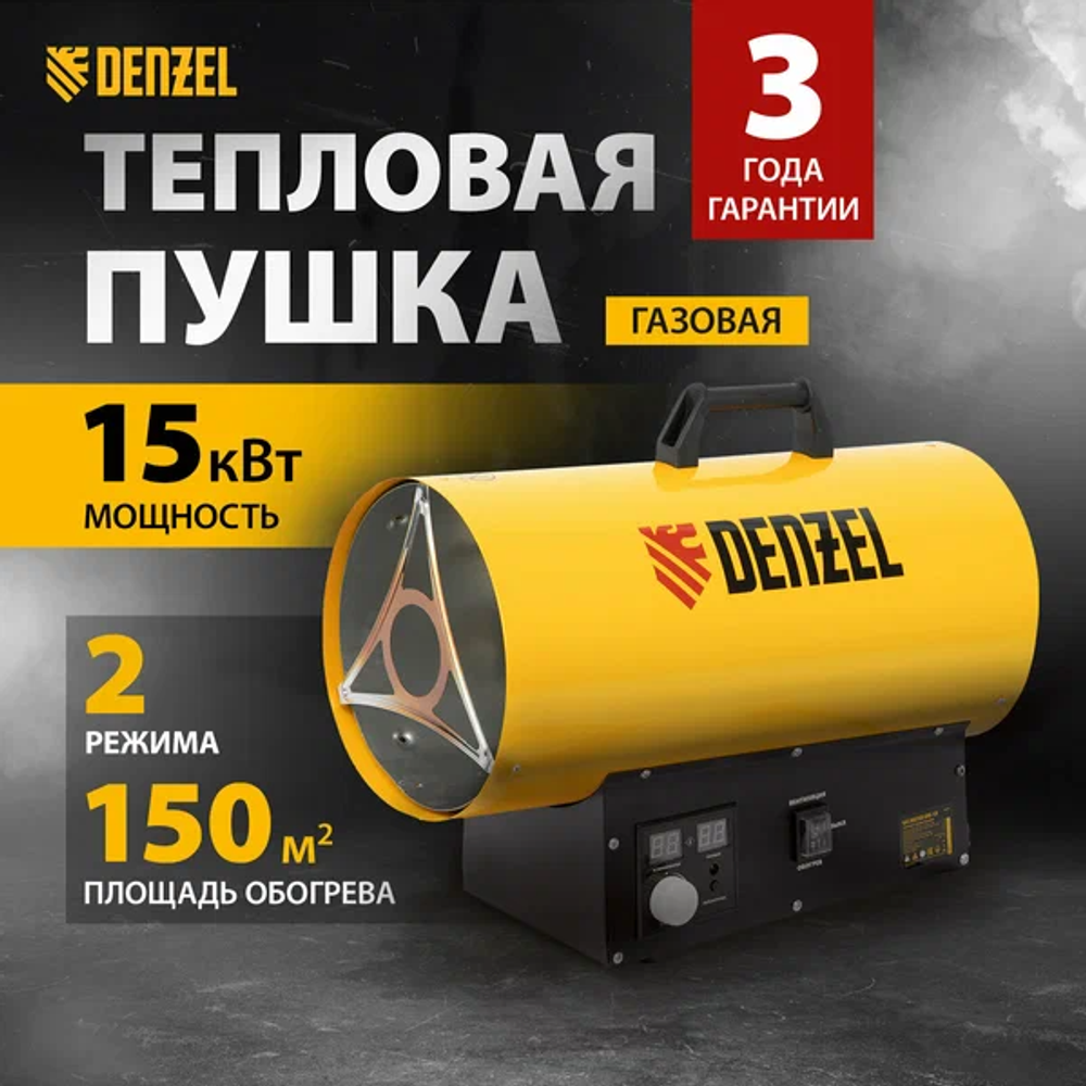 Пушка тепловая газовая GHG-15i 15кВт цифр.термос. Дензел