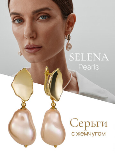 91003184 Серьги Selena Pearls
