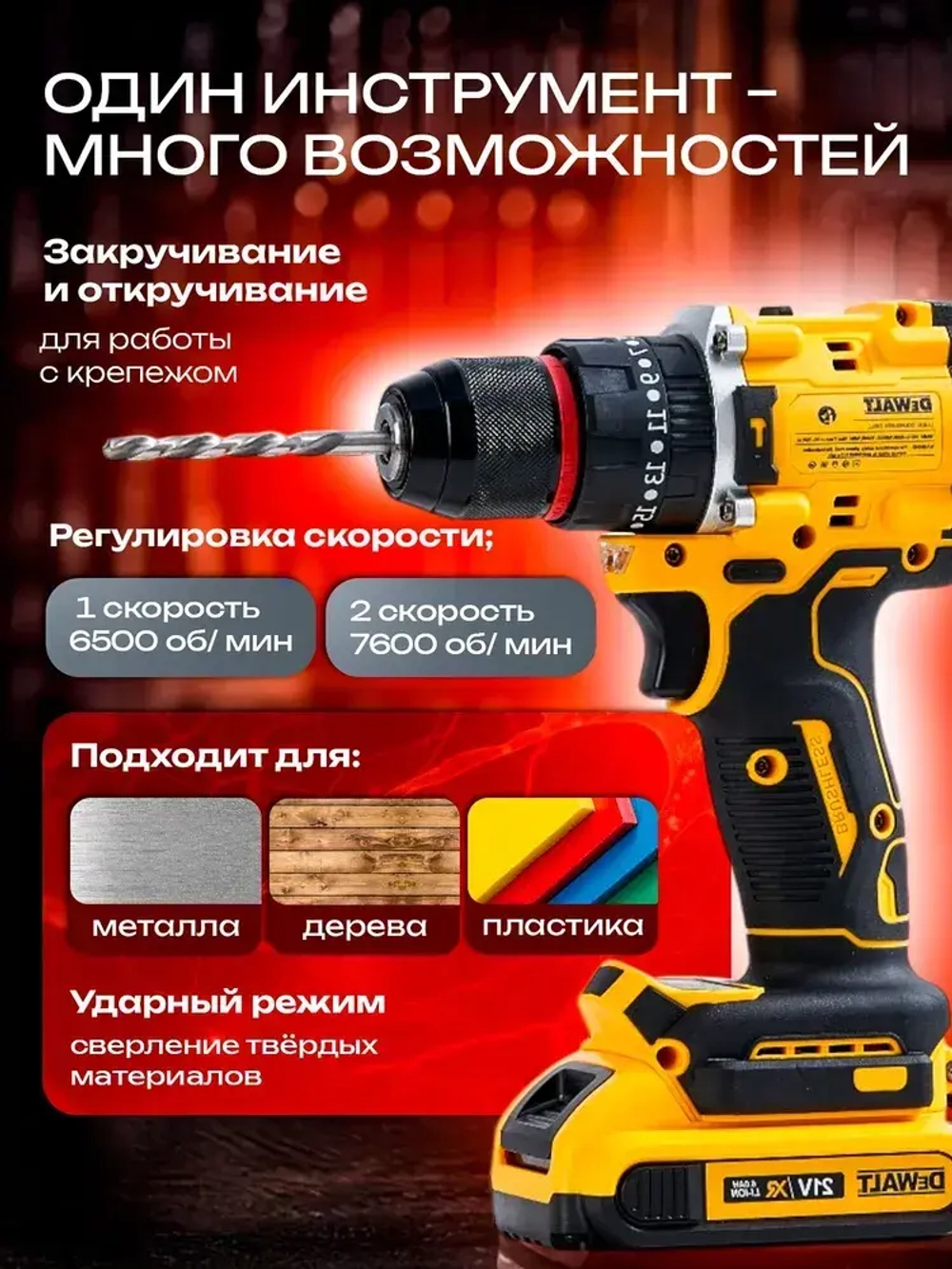 DeWALT Шуруповерт аккумуляторный бесщёточный (21V 2300 об/мин 80 Нм), дрель шуруповерт аккумуляторная, 2АКБ