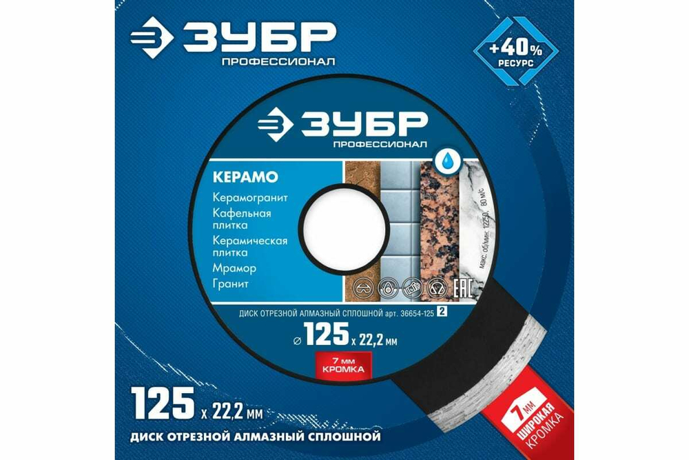 Алмазный отрезной сплошной диск ЗУБР Профессионал Керамо-22 125 мм, по граниту, мрамору, плитке 36654-125_z02