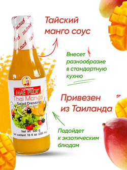 Тайский Манго соус MAE PLOY, 3 шт по 285 мл, тайский соус для мяса, заправка для салата