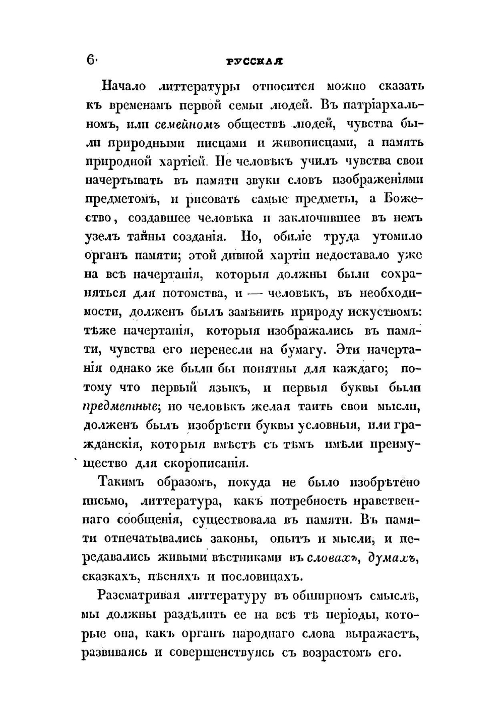 Очерки России, издаваемые Вадимом Пассеком. Книга 3 | Пассек Вадим Васильевич