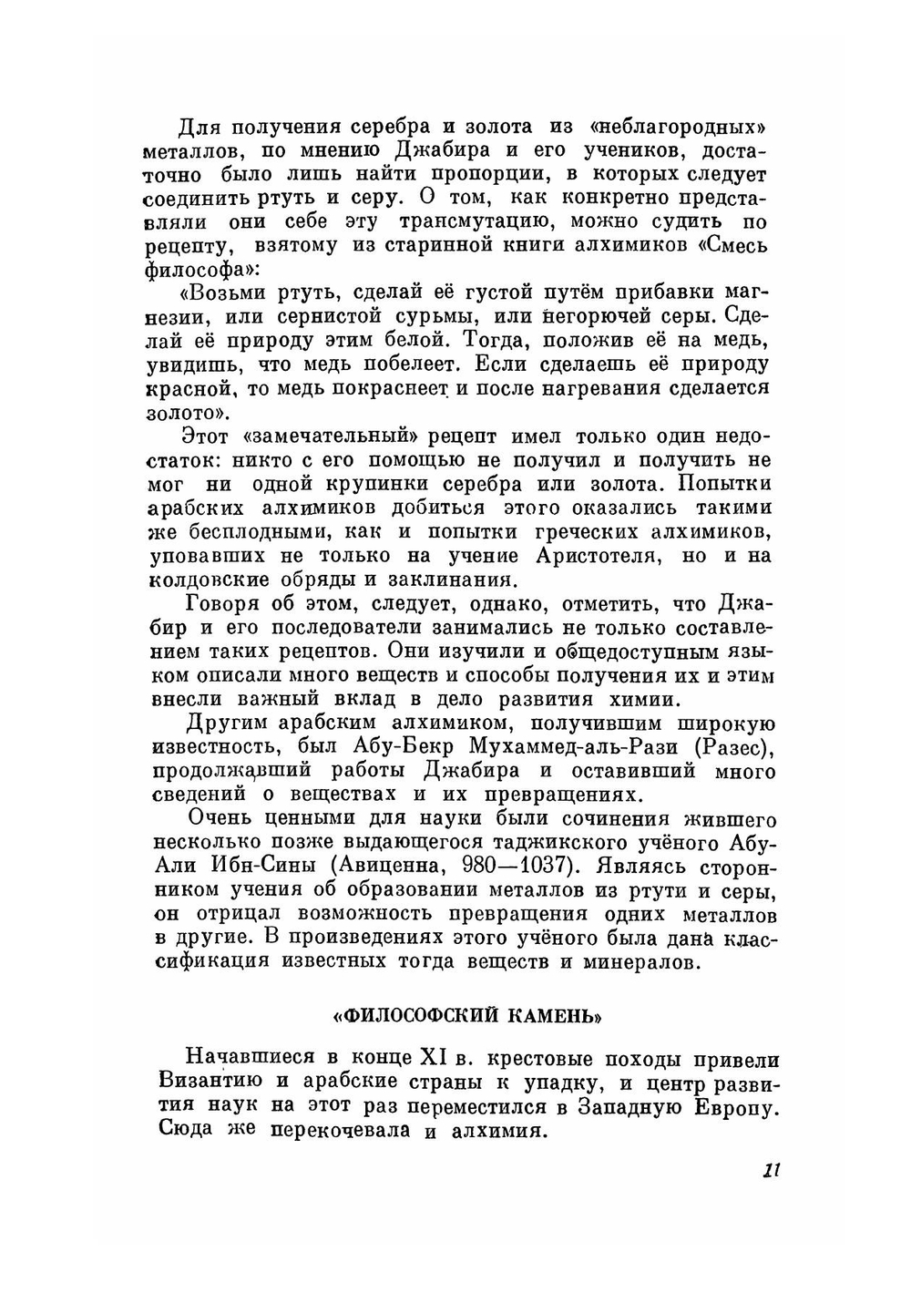 Занимательная химия | В.И. Левашов