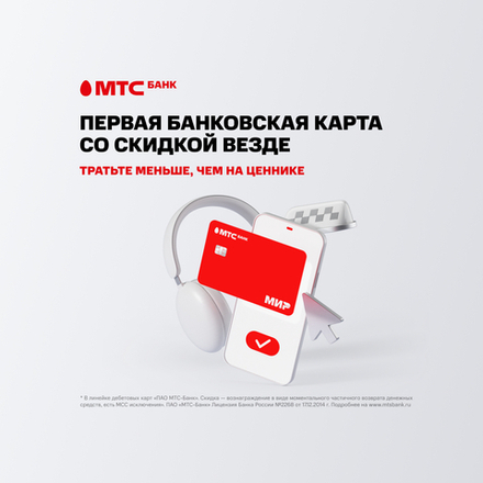 Дебетовая карта МТС