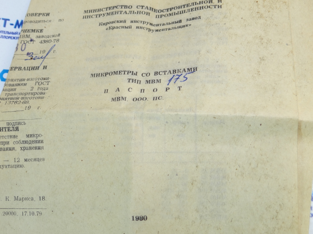 Микрометр резьбовой МВМ- 175 (150-175мм.) Ц/д 0,01мм. ГОСТ 4380-78 (Уценка)