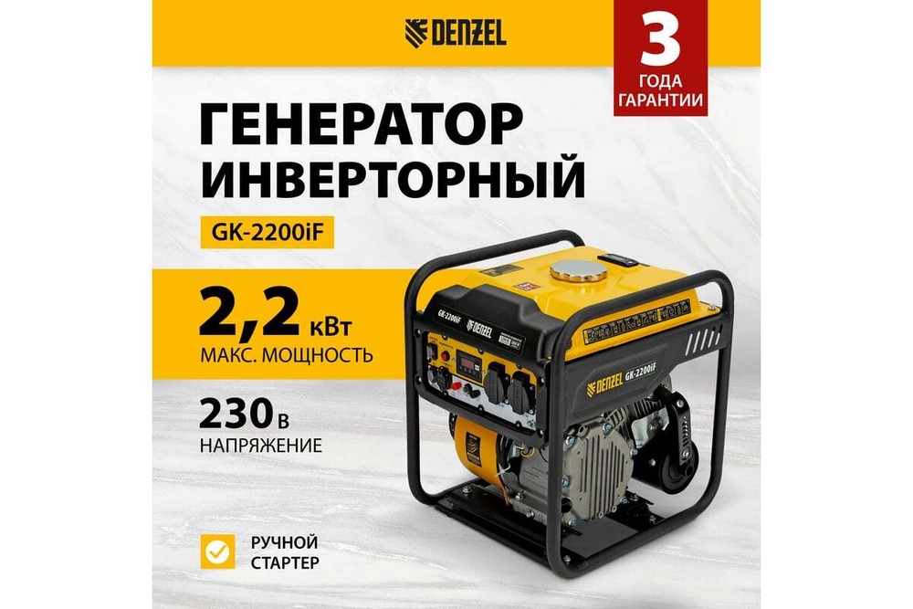 Генератор инверторный Denzel GK-2200iF