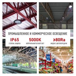 Светильник светодиодный ЭРА SPP-407-120-50K-150 150Вт 5000K IP65 гарантия 5 лет | Светильники для высоких пролетов (хайбеи)