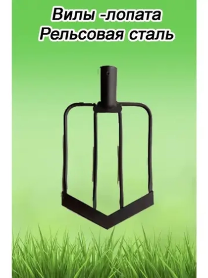 Вилы-лопата садово-огородные, d зубьев 8мм