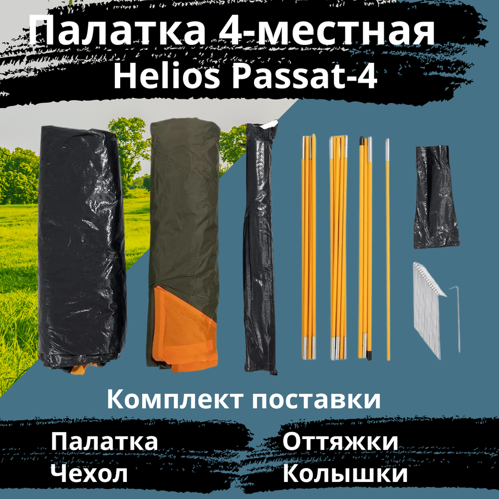 Четырехместная туристическая палатка Helios Passat 4