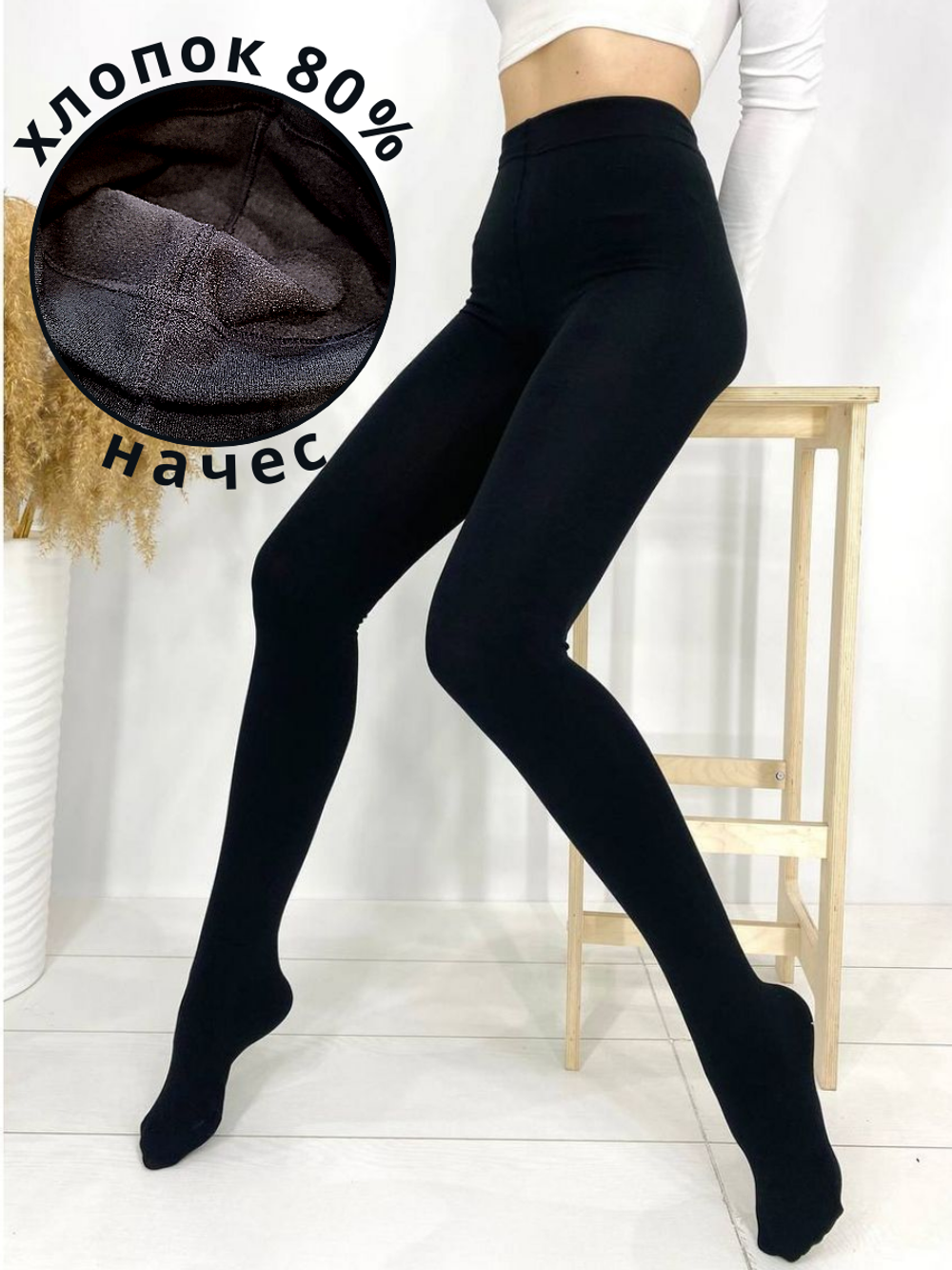 5808 Колготки женские Наташа одношовные на меху (48-54)