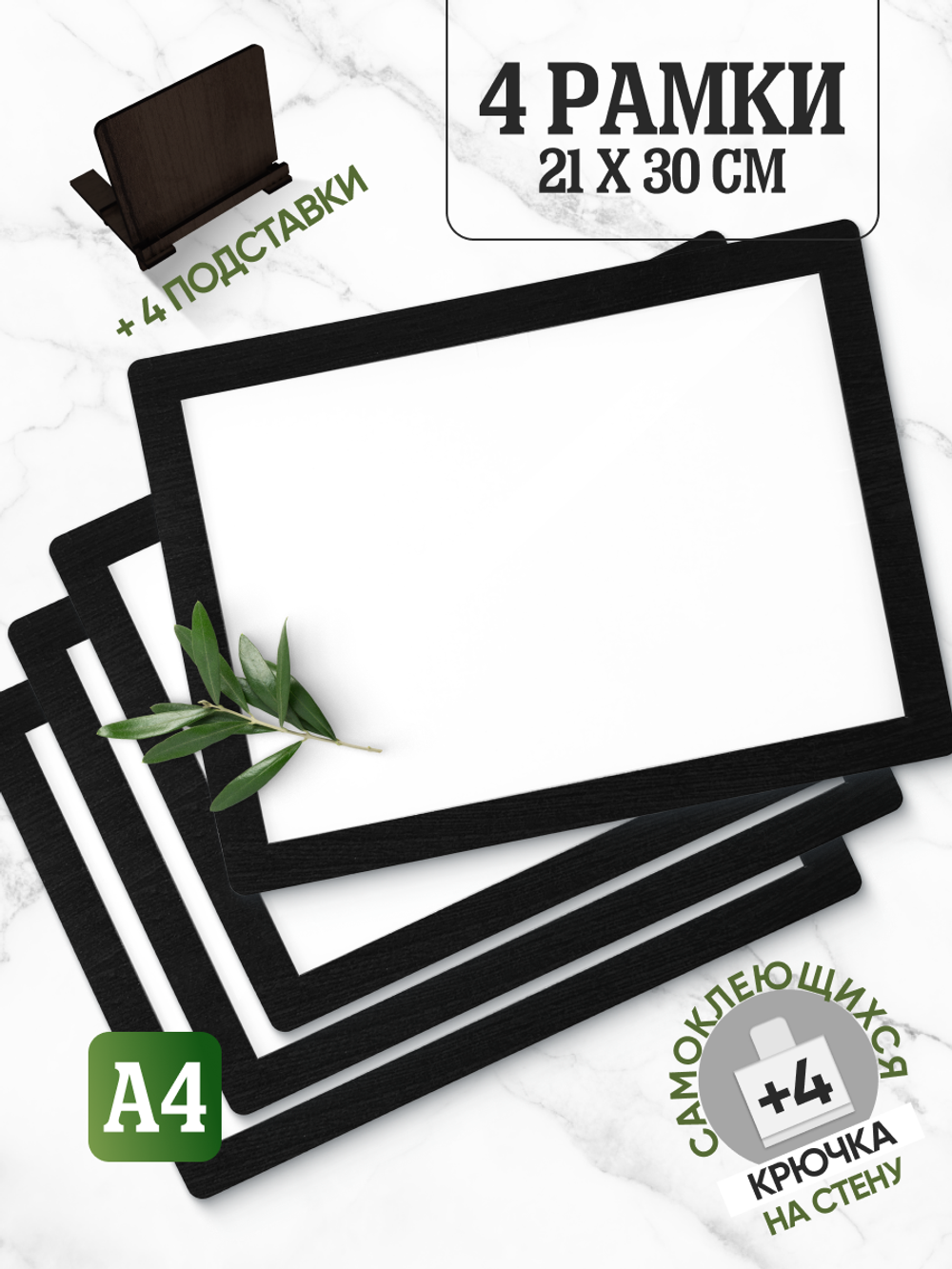 Набор фоторамок 30х21 (А4), 4шт, Черный лак