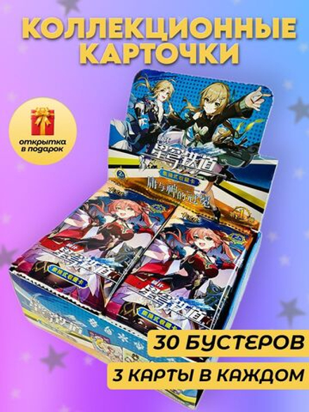 Коллекционные карточки Хонкай  (Цинцюэ)