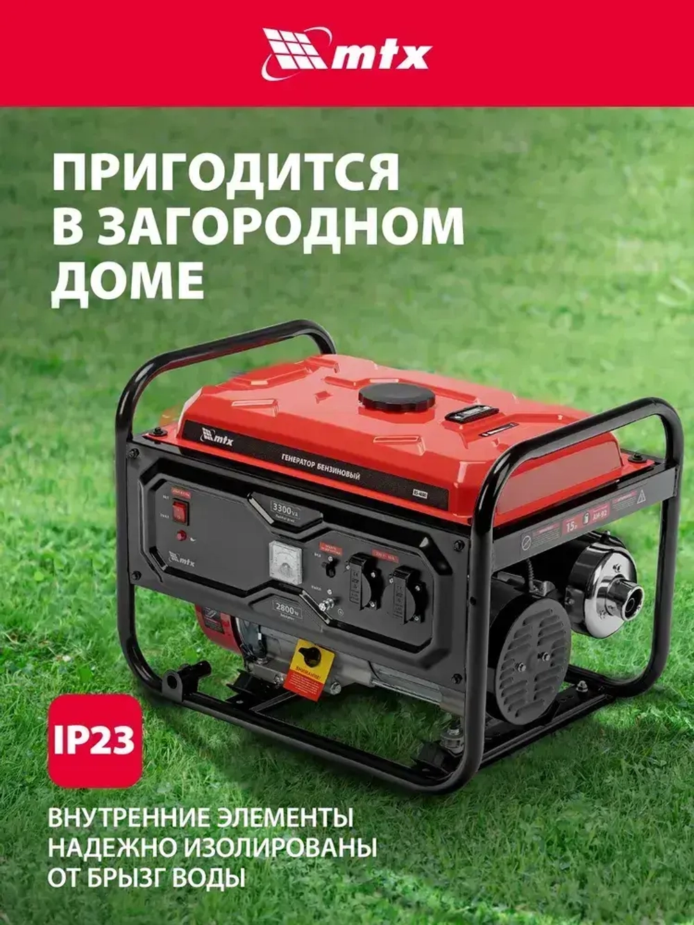 Генератор бензиновый MTX RS-4000, 3.3 кВт мощность и 208 см3 объем двигателя, 15 л объем топливного бака, ручной стартер и блок AVR, 2 розетки и датчик уровня масла, 946115