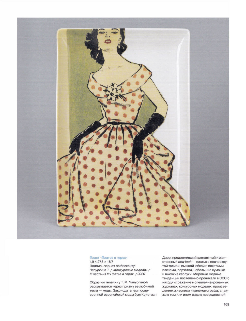 Декоративный минимализм. «Оттепель» в советском фарфоре