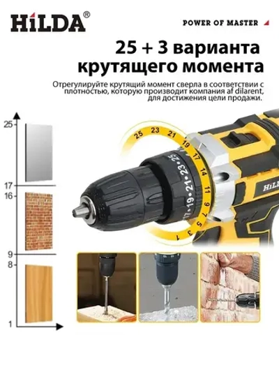 HILDA дрель шуруповерт аккумуляторная 25+3 Режима
