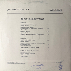 Виниловая пластинка Сборник Дискоклуб-10 (Б) Зарубежная Эстрада (Мелодия) LP