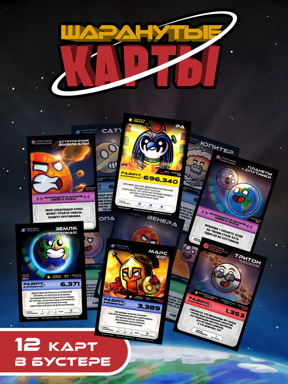 Бустер Игровых Карточек к игре Шаранутые Карты