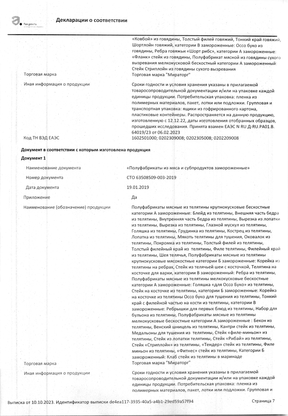 Лопатка говяжья зам. в/у Фермерский бычок «Мираторг» ~ 6 кг