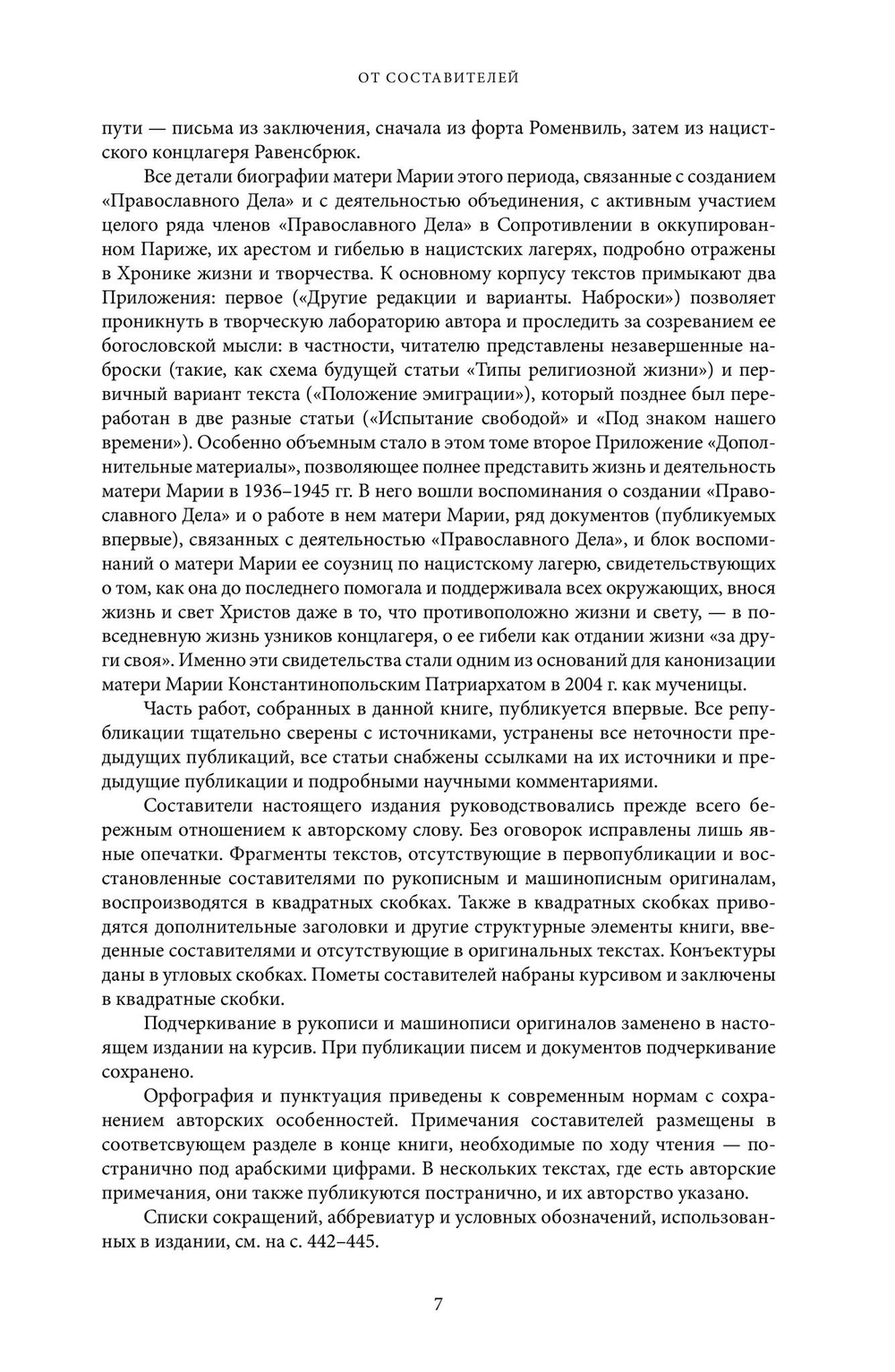 Мать Мария (Скобцова). Православное дело