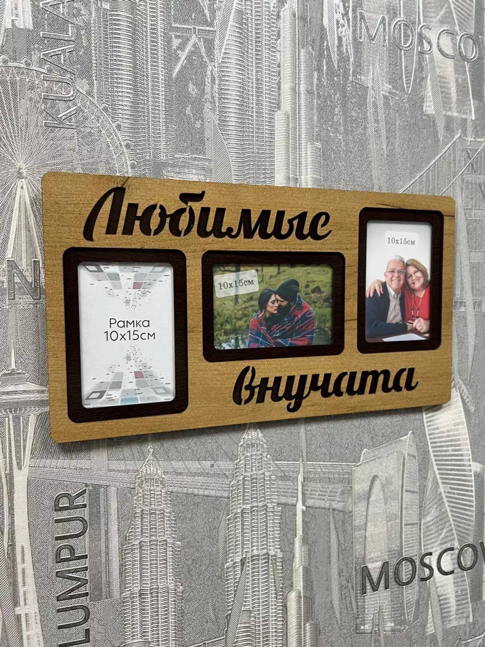 Фоторамка "Любимые внучата" на 3 фото 10х15см