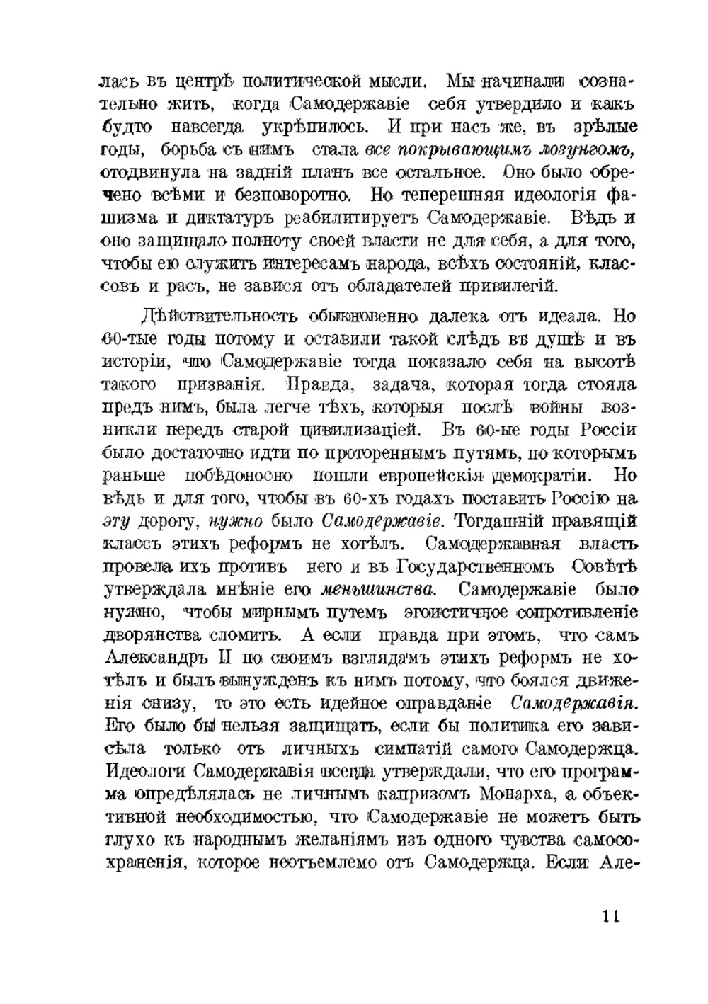 Власть и общественность на закате старой России. Том 1. Часть 1 | В.А. Маклаков