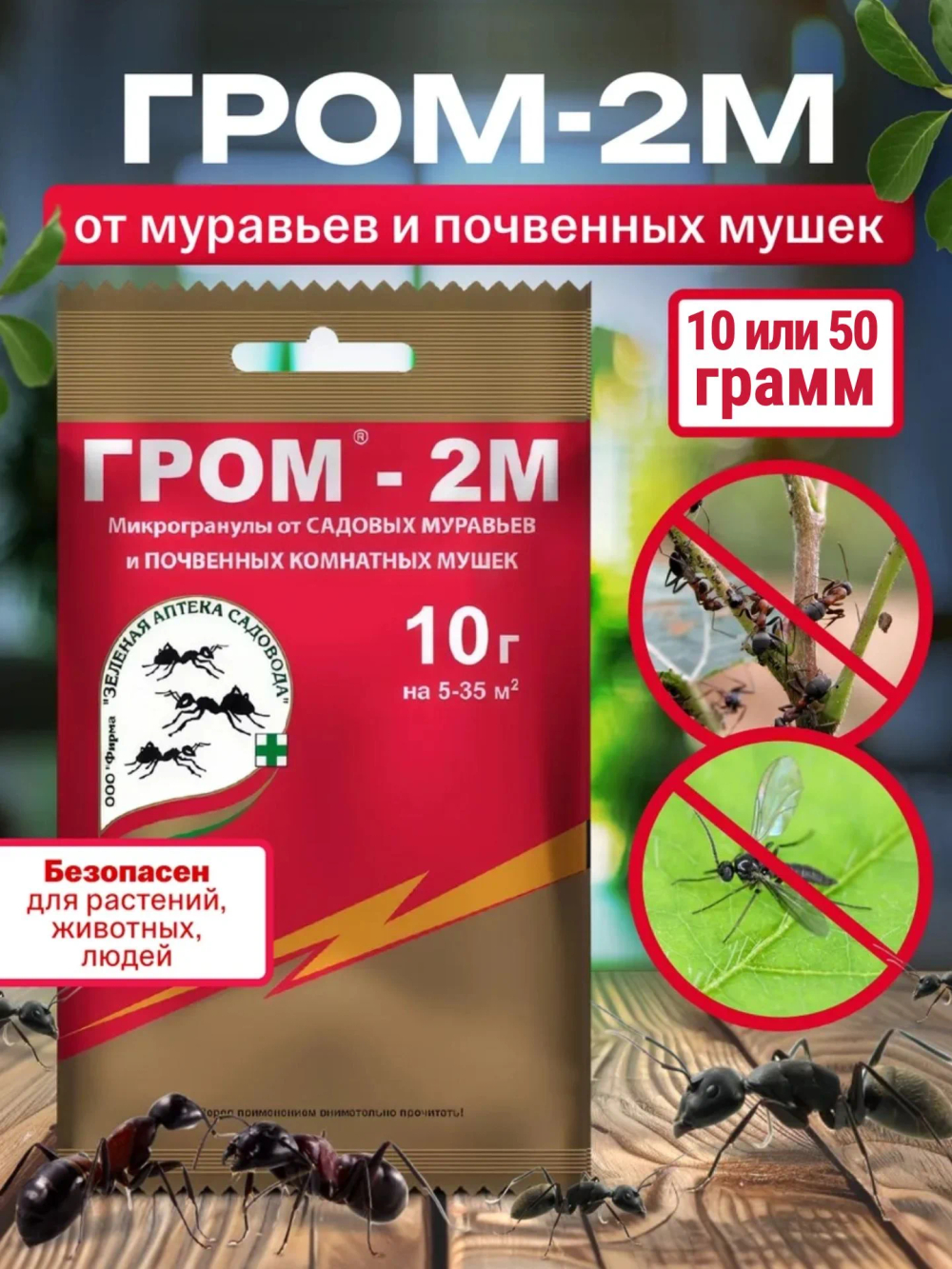 Средство от муравьев и почвенных мушек Гром-2М, микрогранулы, 10 г