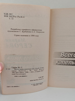 Всего лишь капелька яда
